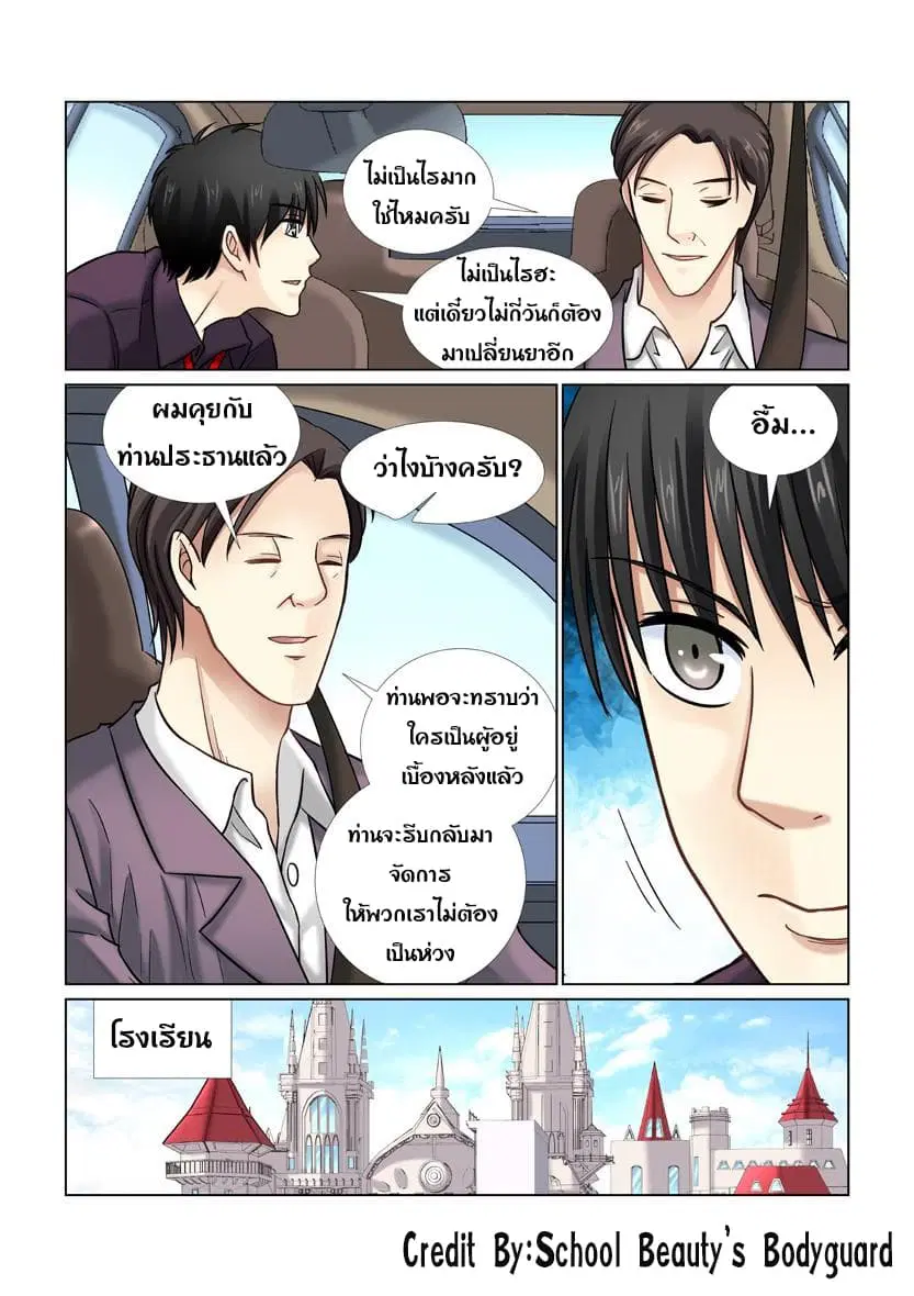 School Beauty's Bodyguard ตอนที่ 30 หน้า 1
