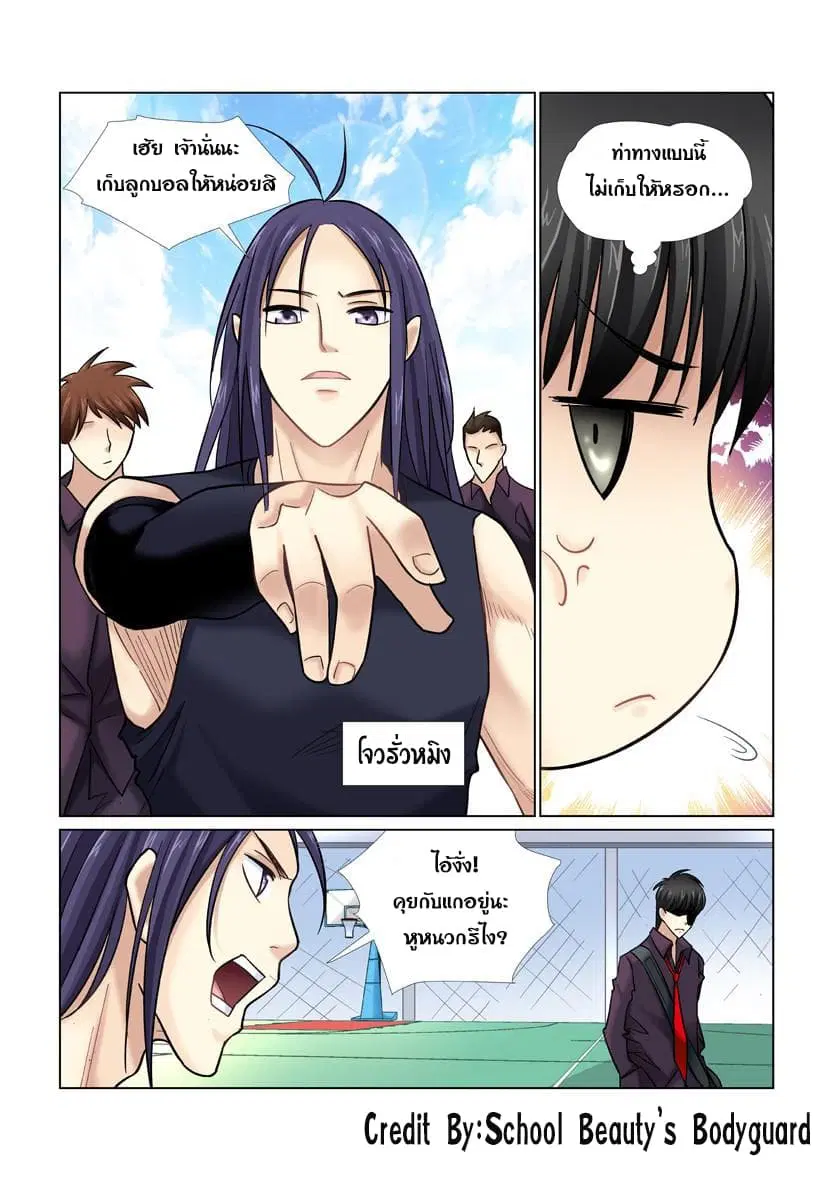 School Beauty's Bodyguard ตอนที่ 30 หน้า 3