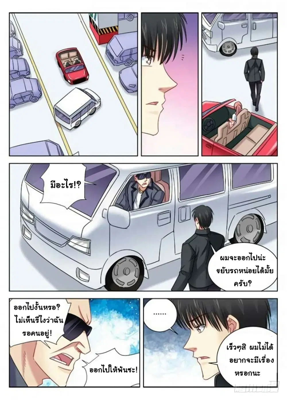 School Beauty's Bodyguard ตอนที่ 300 หน้า 2