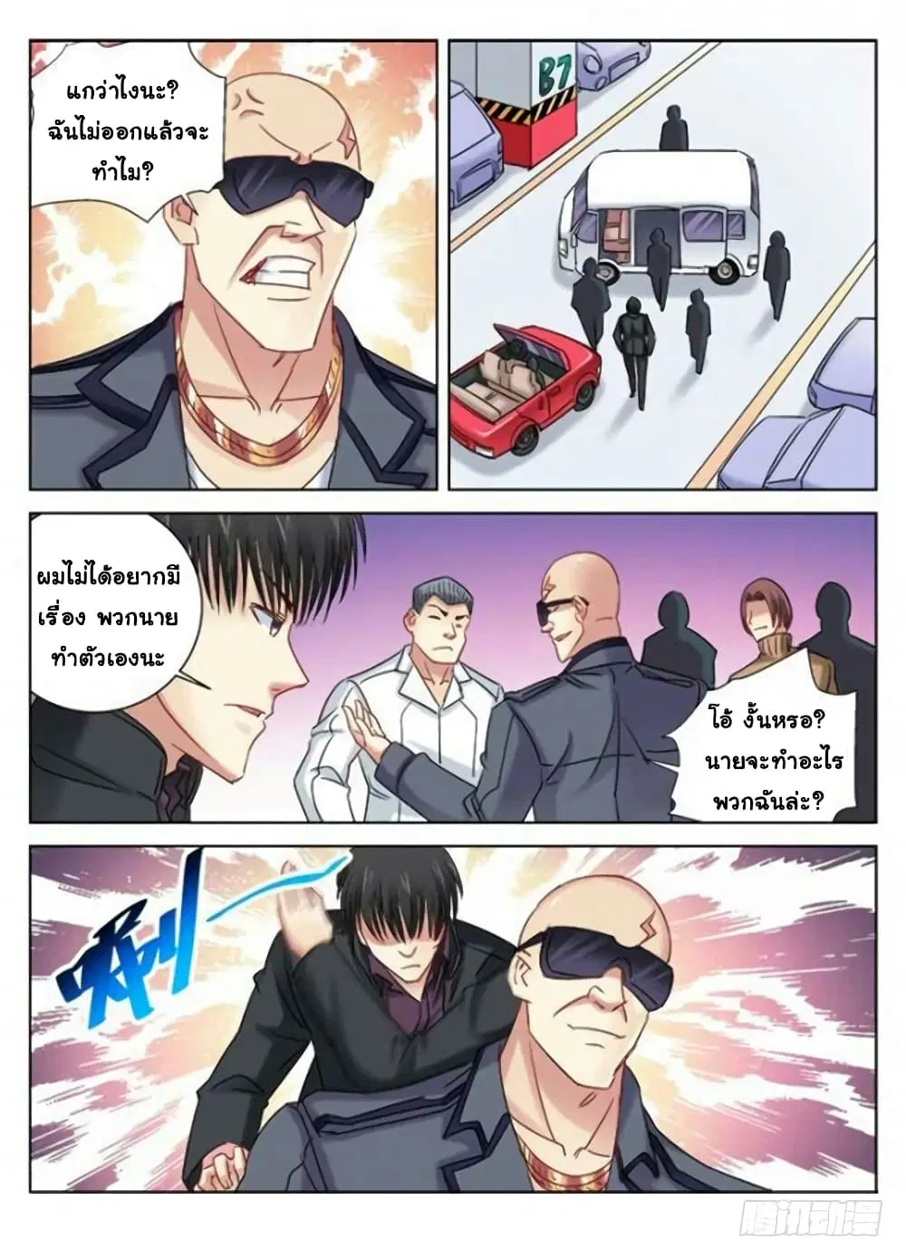 School Beauty's Bodyguard ตอนที่ 300 หน้า 3