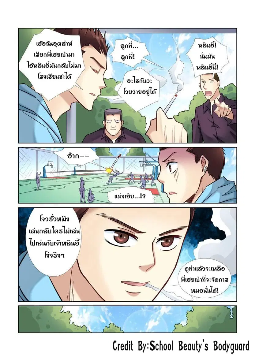 School Beauty's Bodyguard ตอนที่ 31 หน้า 1