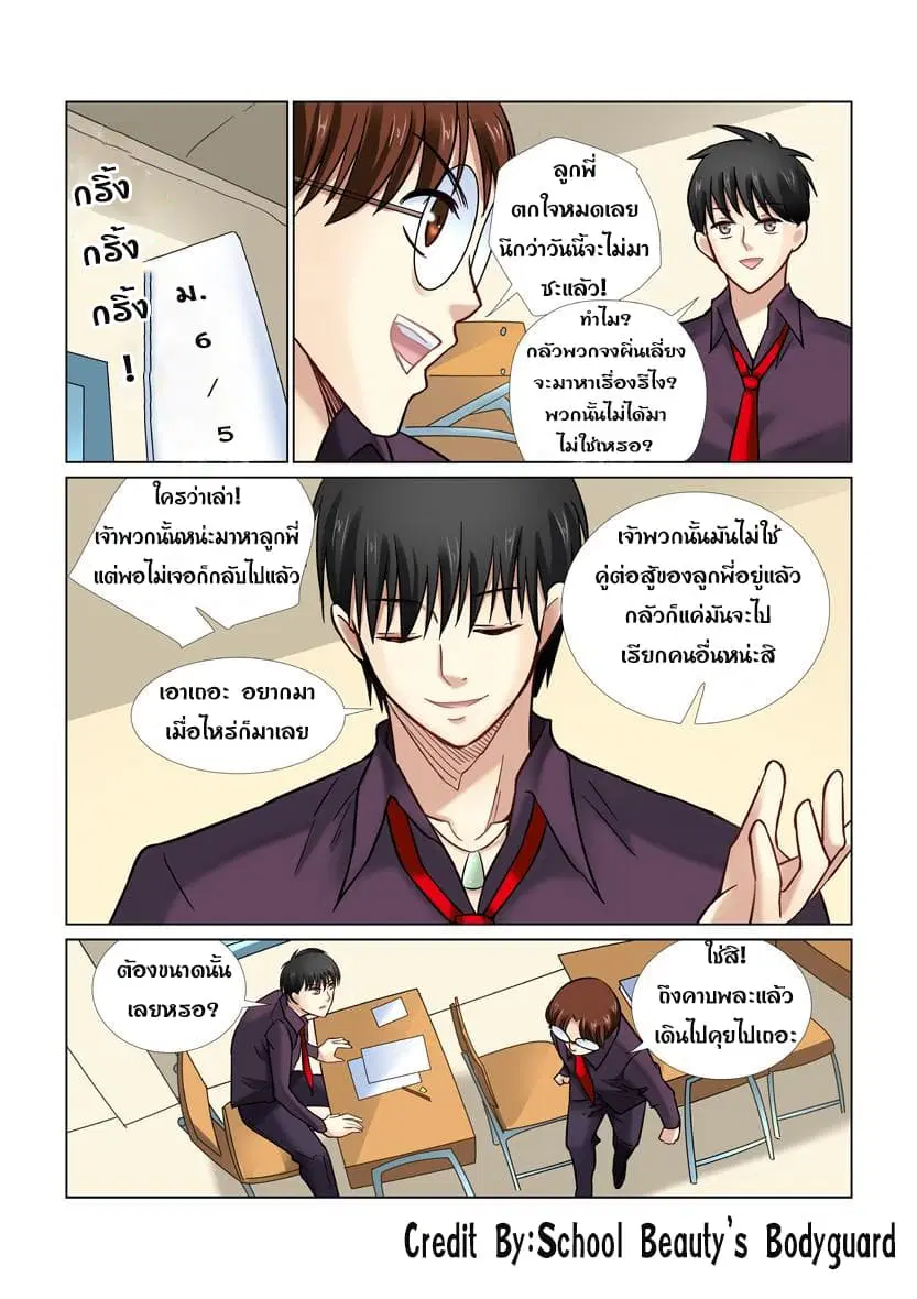 School Beauty's Bodyguard ตอนที่ 31 หน้า 2