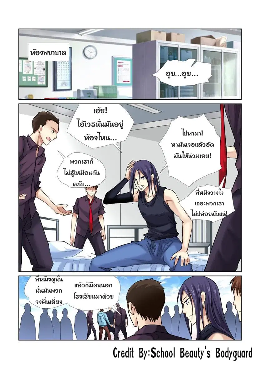 School Beauty's Bodyguard ตอนที่ 32 หน้า 1