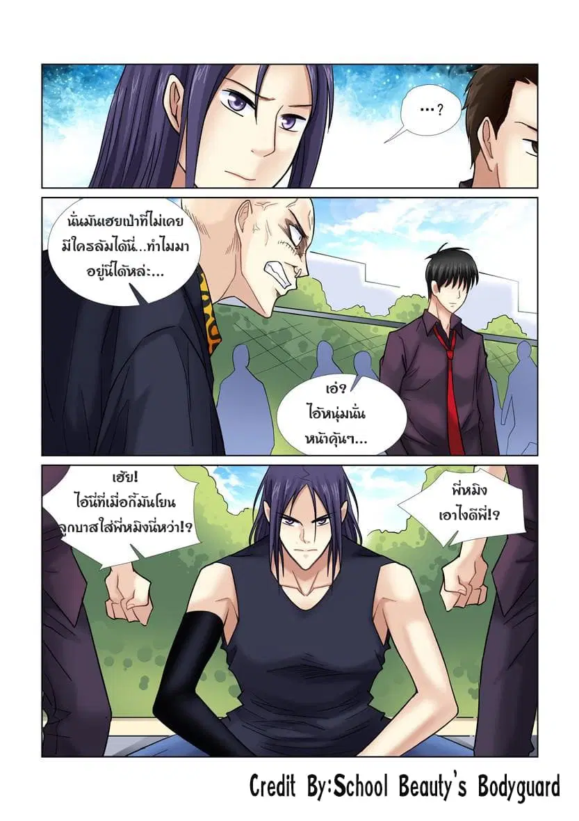 School Beauty's Bodyguard ตอนที่ 32 หน้า 2