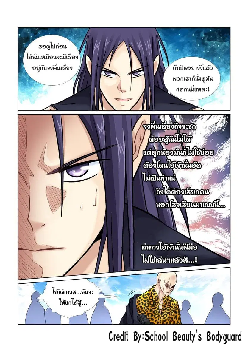 School Beauty's Bodyguard ตอนที่ 32 หน้า 3
