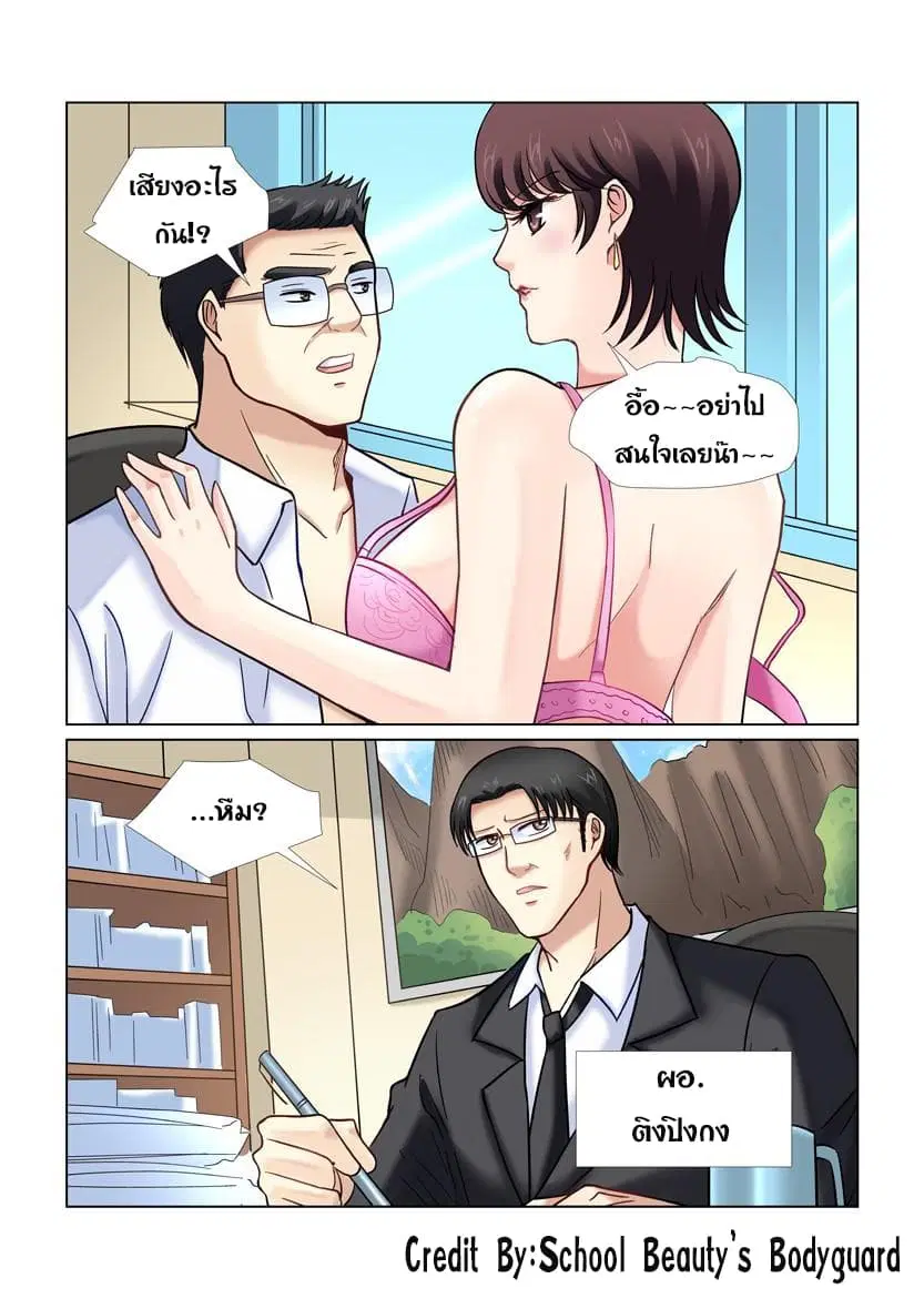 School Beauty's Bodyguard ตอนที่ 33 หน้า 1