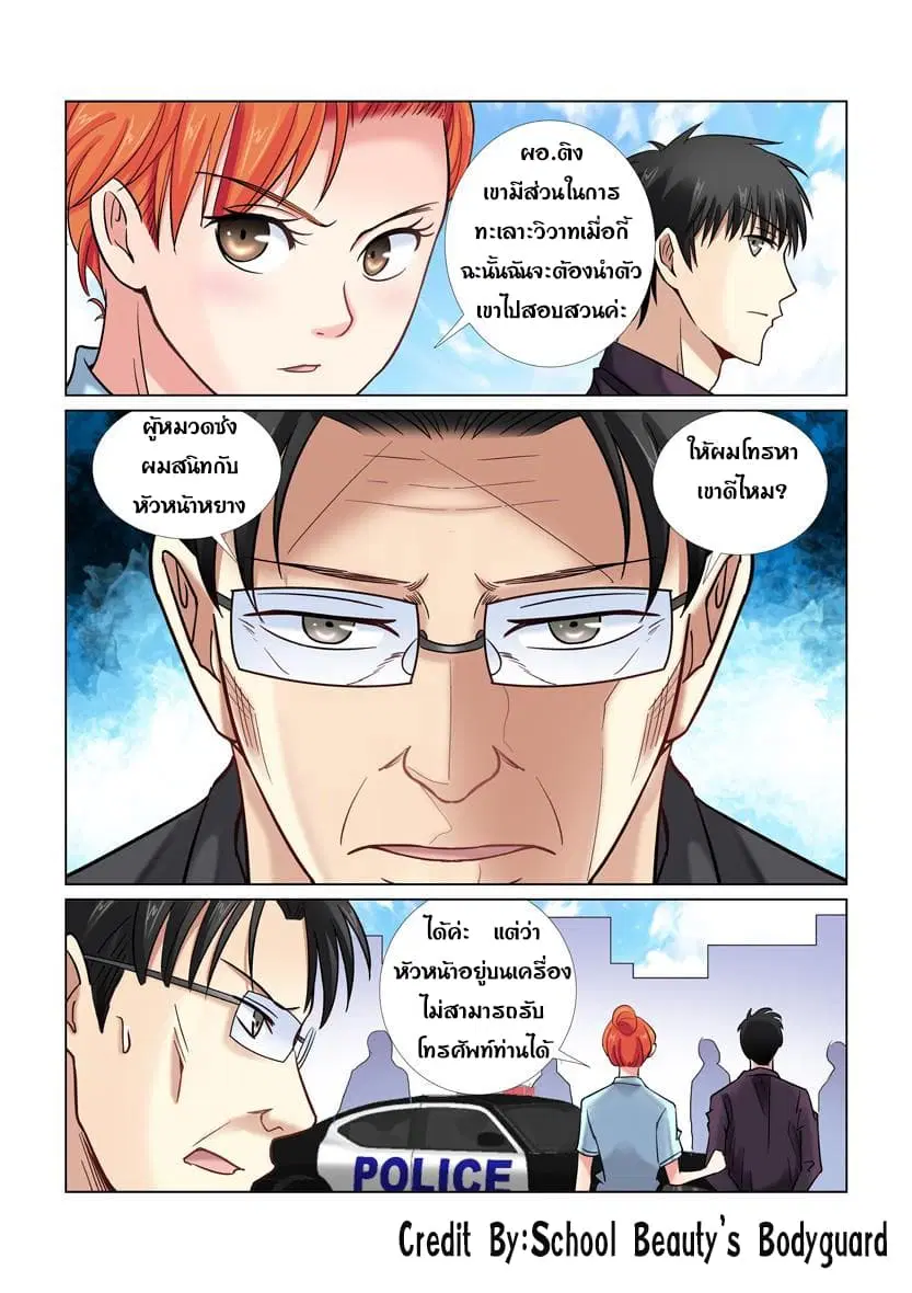 School Beauty's Bodyguard ตอนที่ 34 หน้า 1