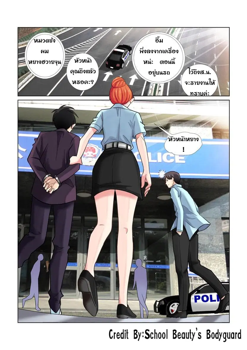 School Beauty's Bodyguard ตอนที่ 34 หน้า 2