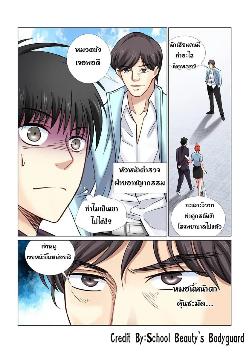 School Beauty's Bodyguard ตอนที่ 34 หน้า 3