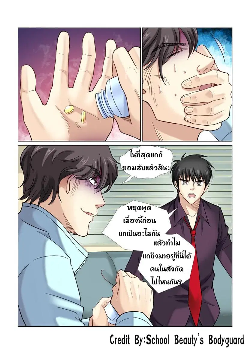 School Beauty's Bodyguard ตอนที่ 35 หน้า 1