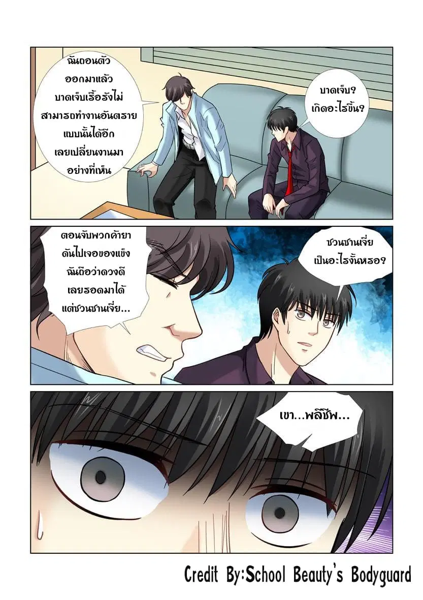 School Beauty's Bodyguard ตอนที่ 35 หน้า 2