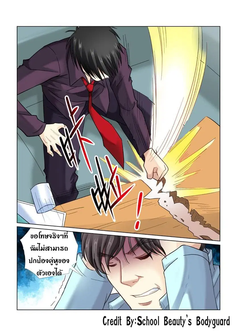 School Beauty's Bodyguard ตอนที่ 35 หน้า 3