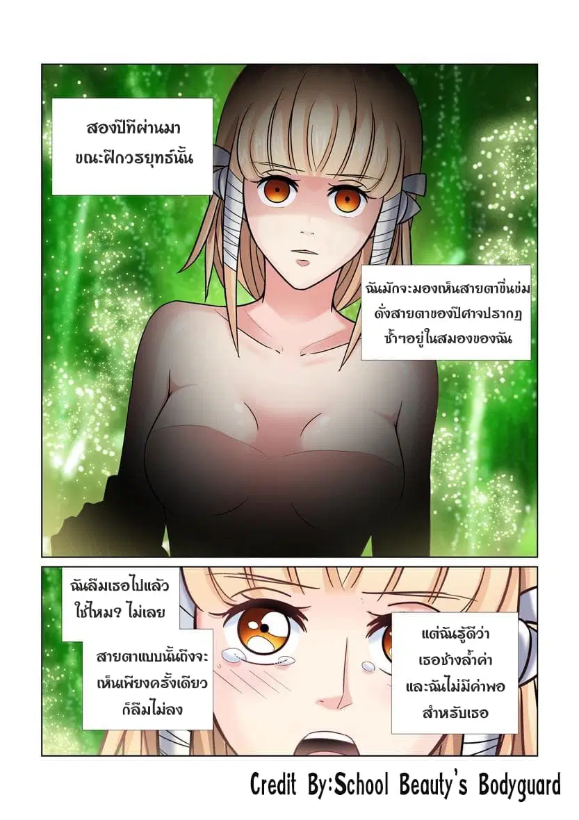 School Beauty's Bodyguard ตอนที่ 36 หน้า 1