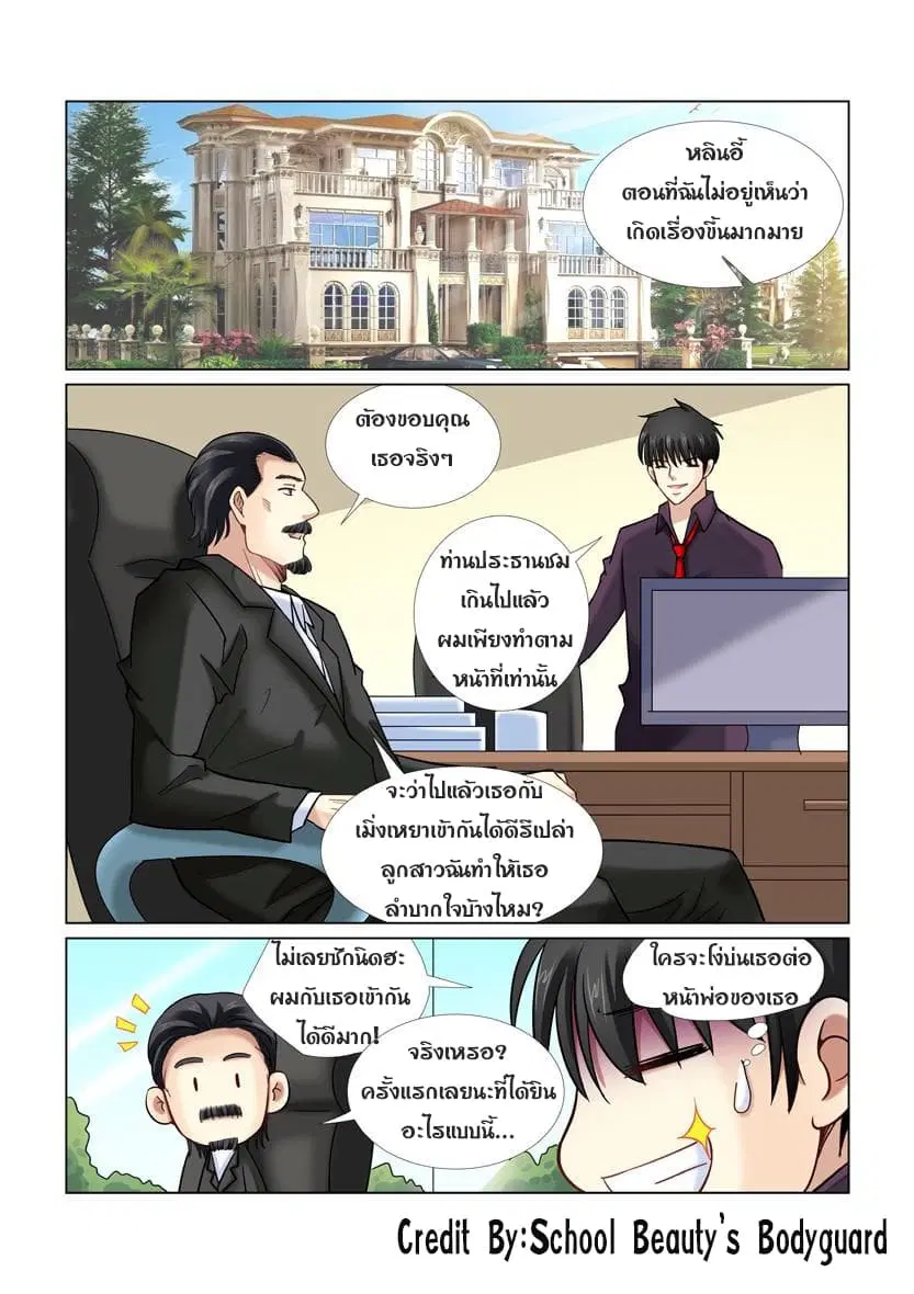 School Beauty's Bodyguard ตอนที่ 36 หน้า 2