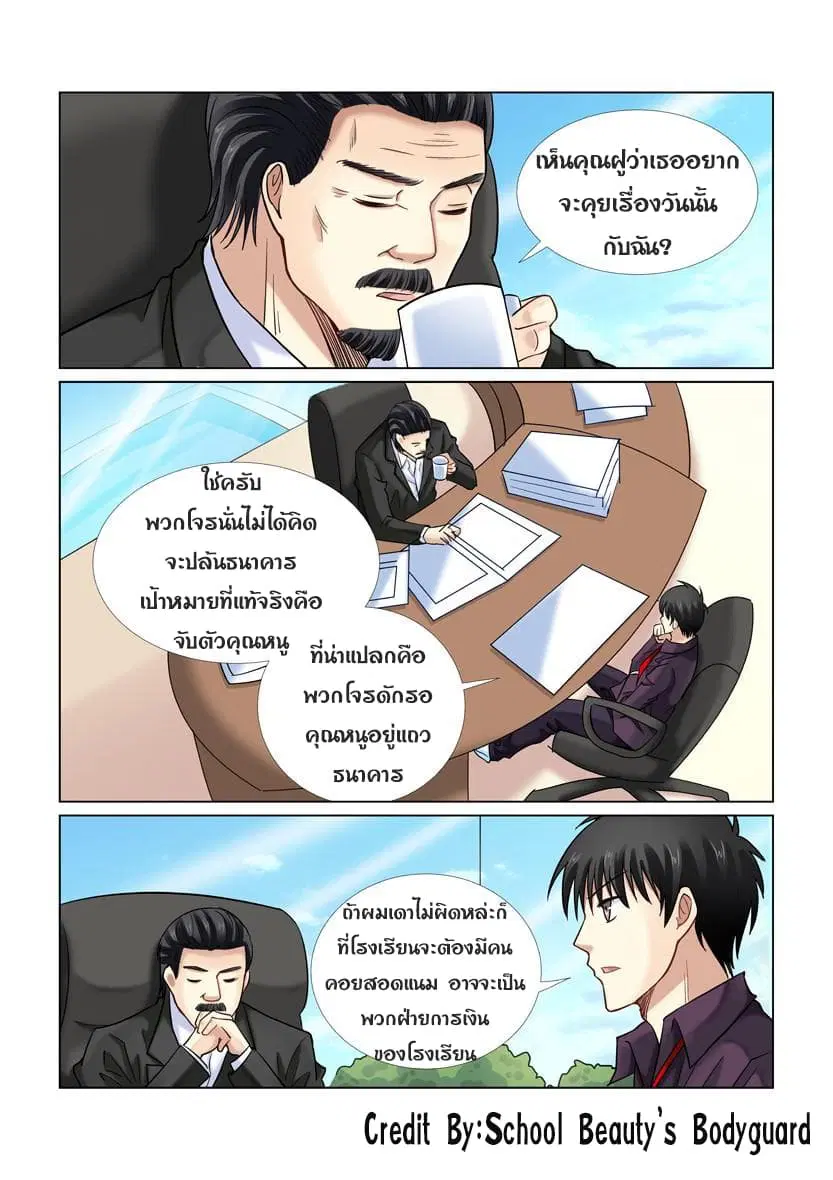 School Beauty's Bodyguard ตอนที่ 36 หน้า 3