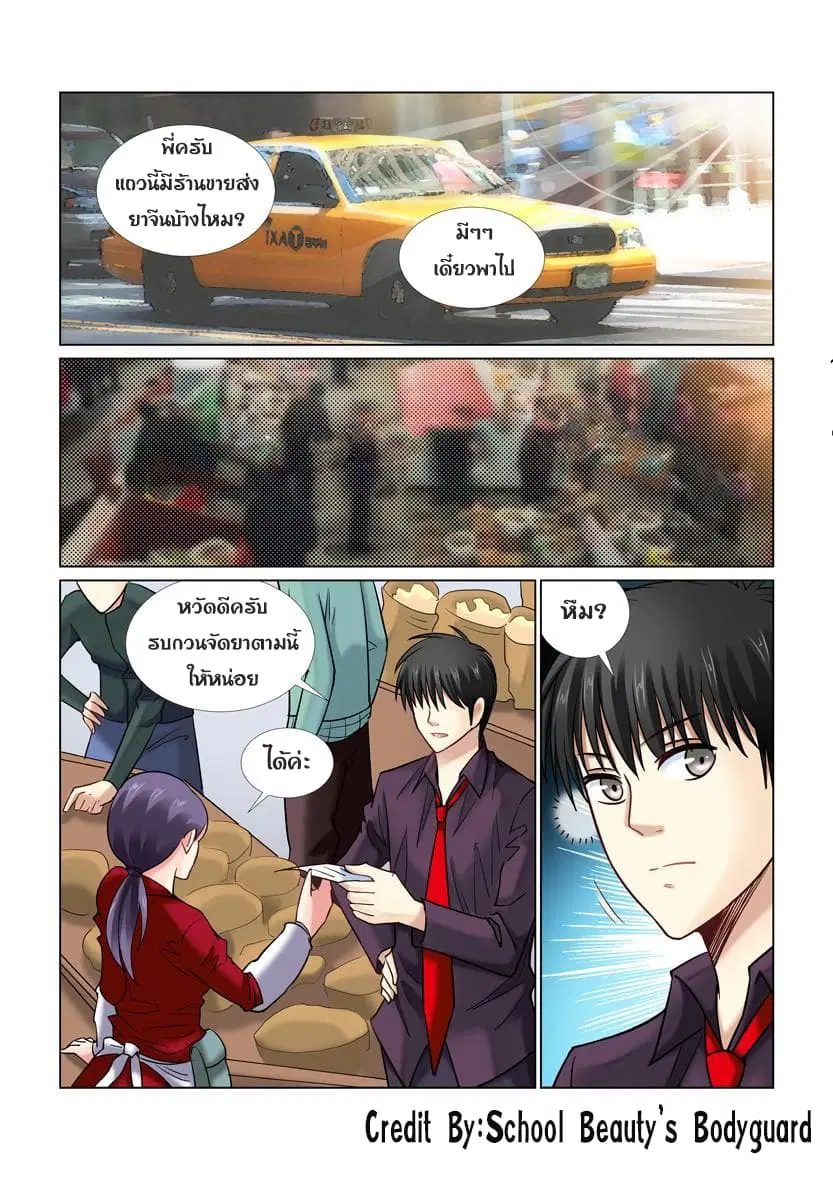 School Beauty's Bodyguard ตอนที่ 37 หน้า 1