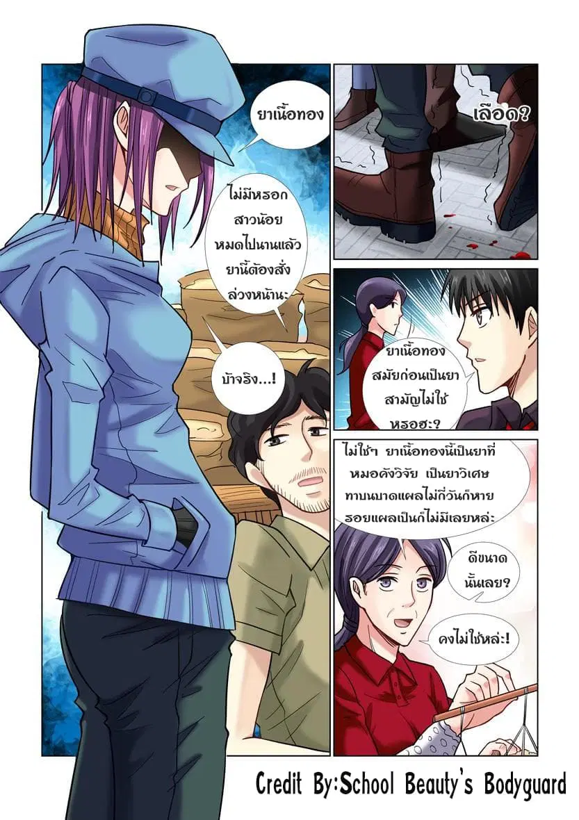 School Beauty's Bodyguard ตอนที่ 37 หน้า 2