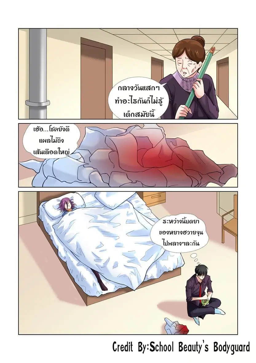 School Beauty's Bodyguard ตอนที่ 38 หน้า 1