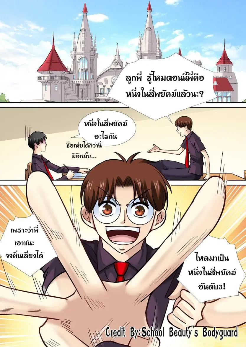 School Beauty's Bodyguard ตอนที่ 39 หน้า 1