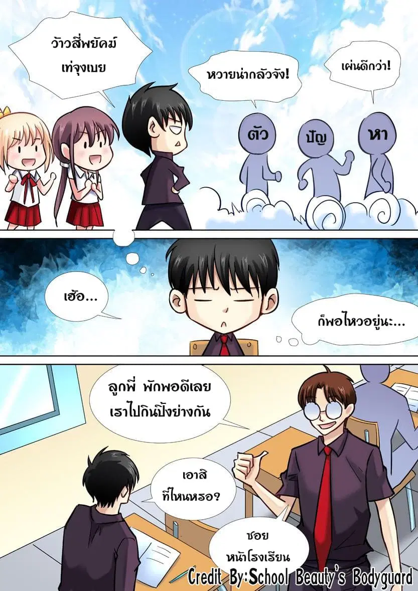 School Beauty's Bodyguard ตอนที่ 39 หน้า 2