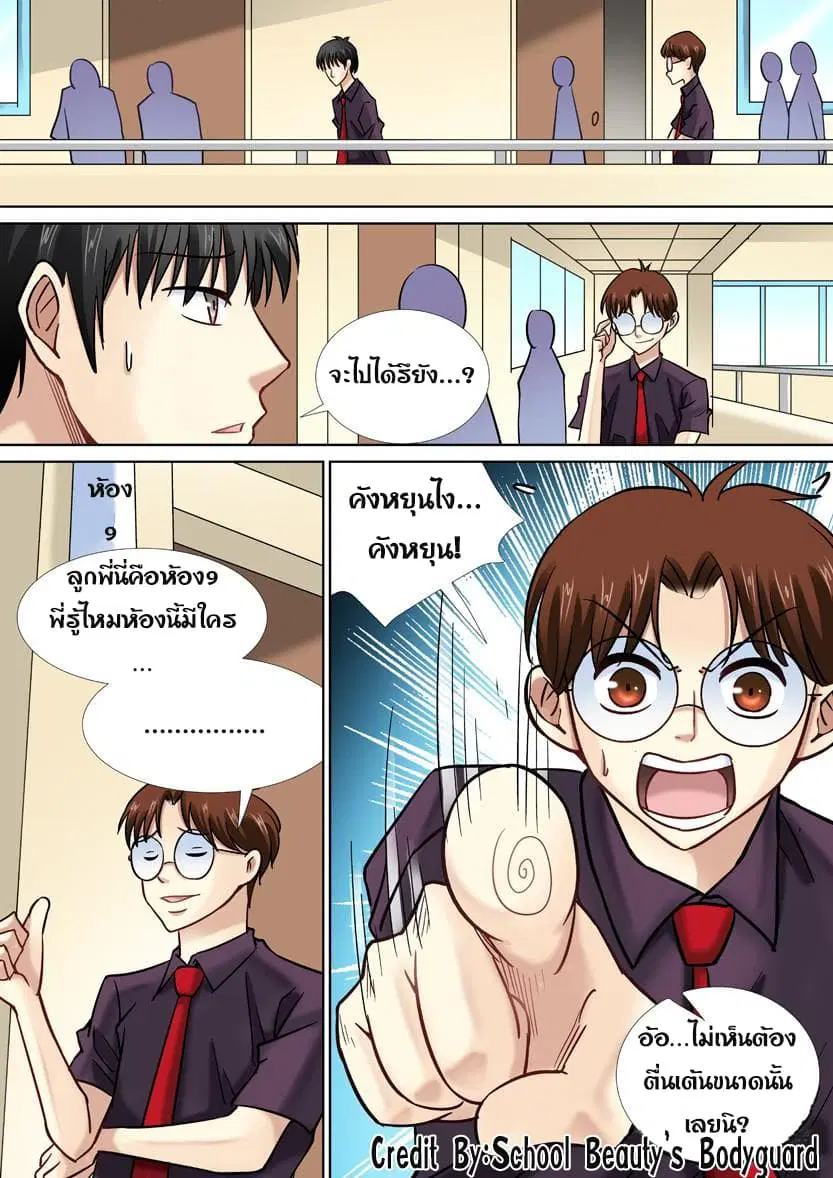 School Beauty's Bodyguard ตอนที่ 39 หน้า 3