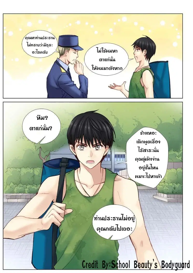 School Beauty's Bodyguard ตอนที่ 4 หน้า 1