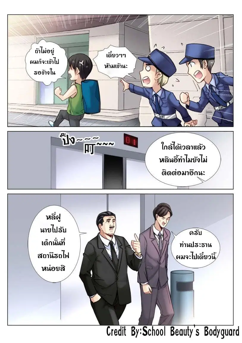 School Beauty's Bodyguard ตอนที่ 4 หน้า 2