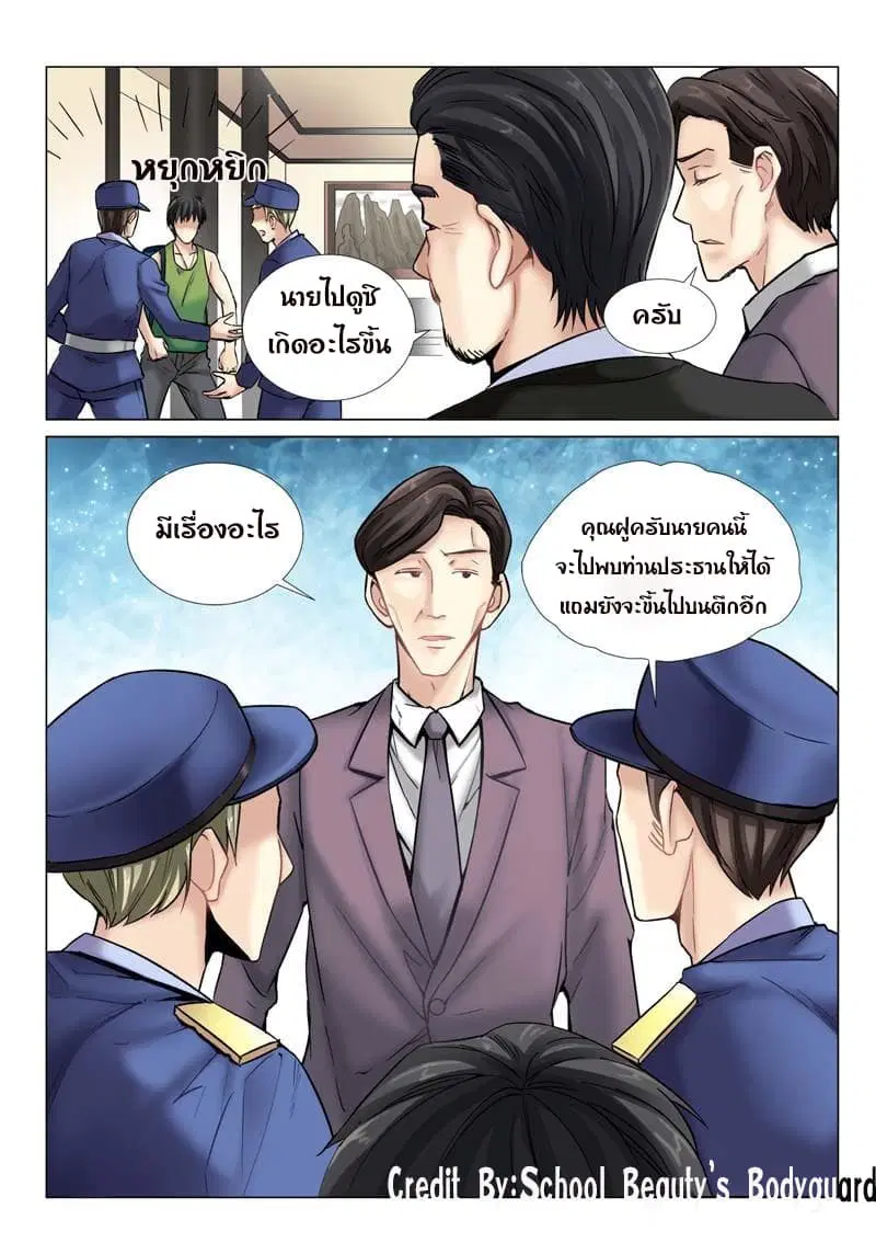 School Beauty's Bodyguard ตอนที่ 4 หน้า 3