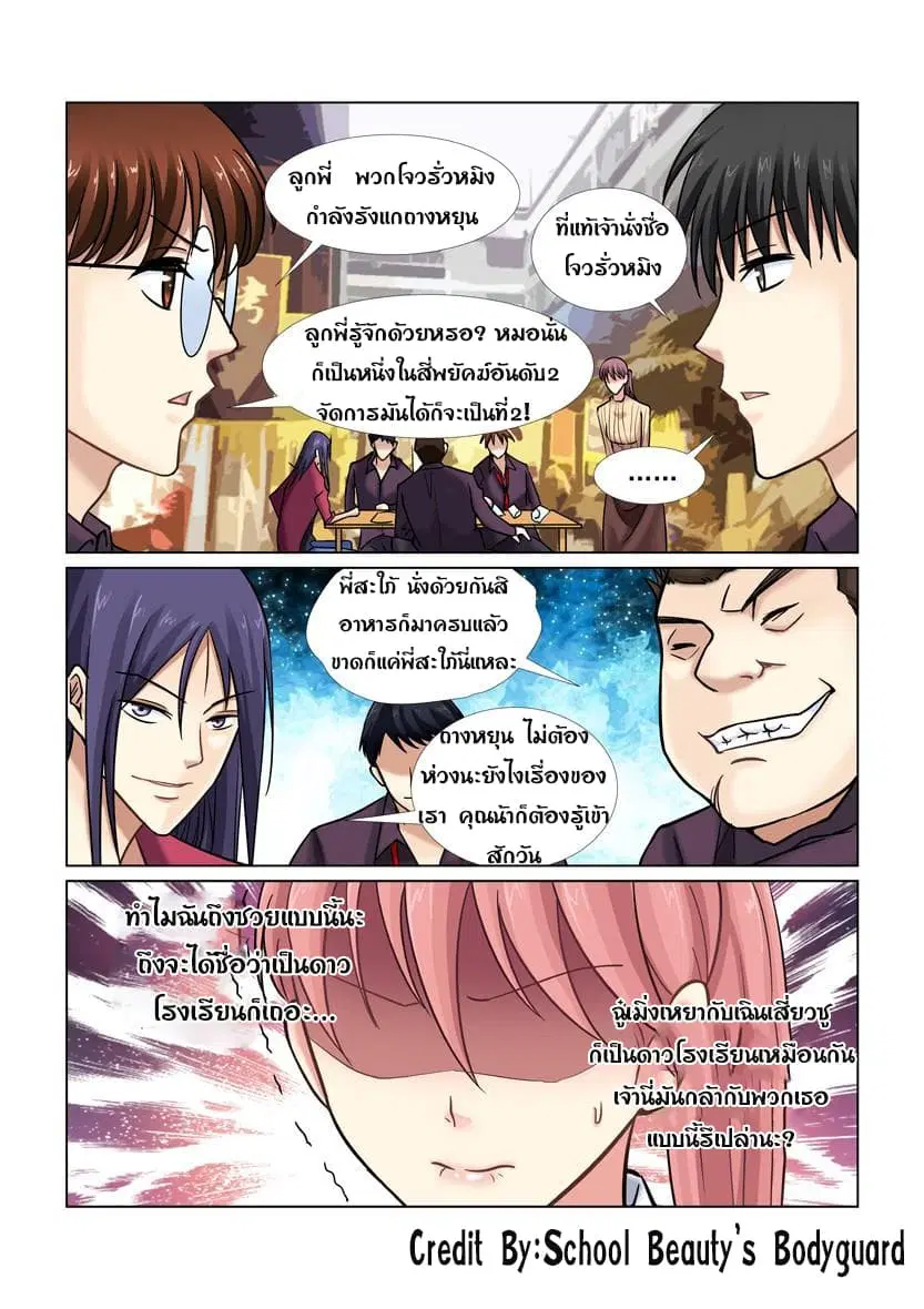 School Beauty's Bodyguard ตอนที่ 40 หน้า 1