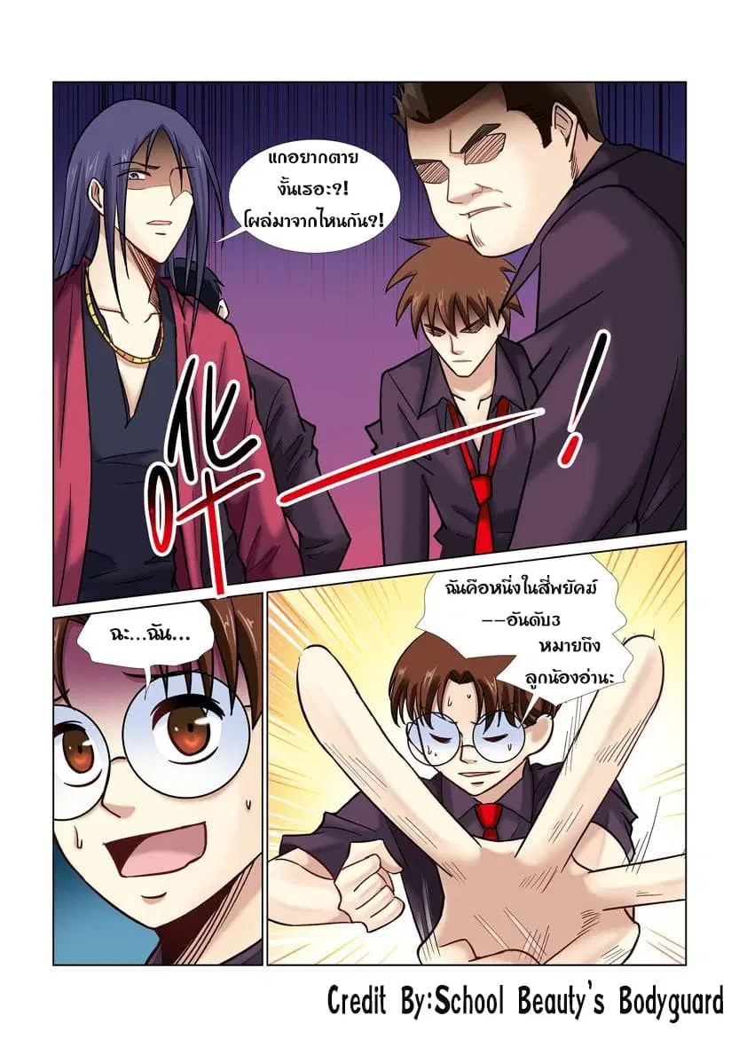 School Beauty's Bodyguard ตอนที่ 40 หน้า 3