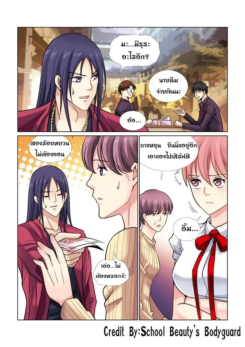 School Beauty's Bodyguard ตอนที่ 41 หน้า 1
