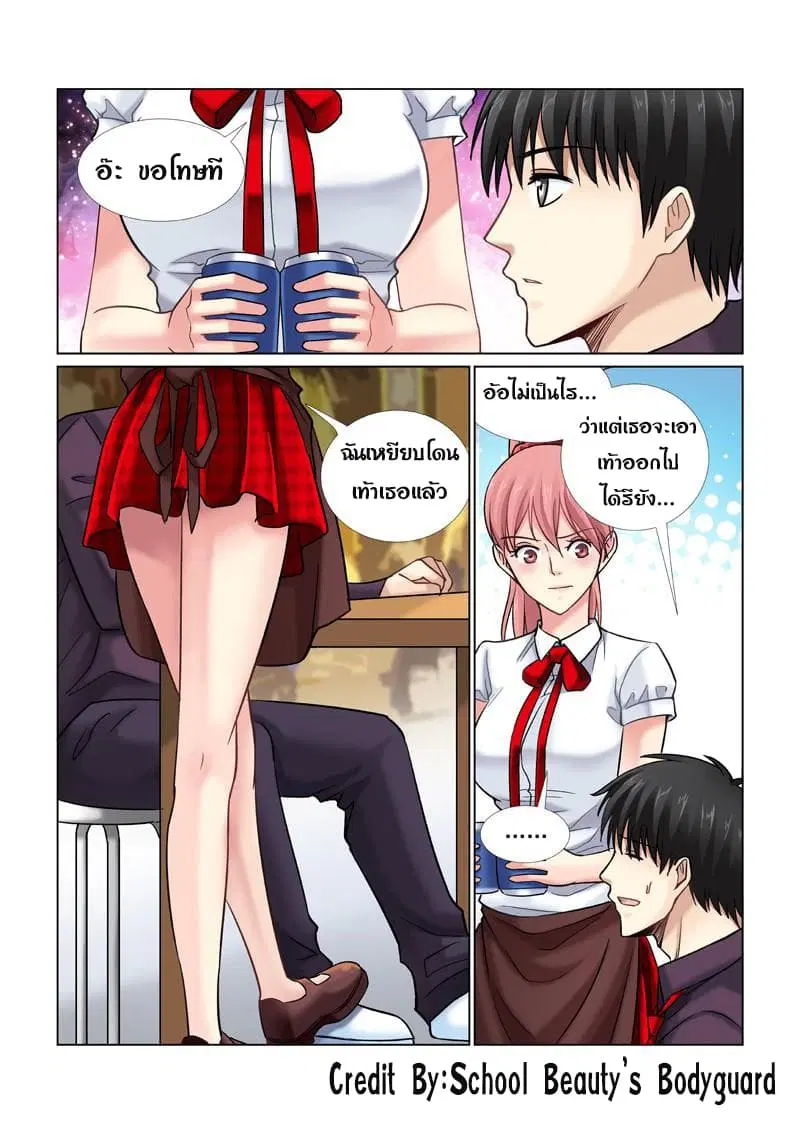 School Beauty's Bodyguard ตอนที่ 41 หน้า 3