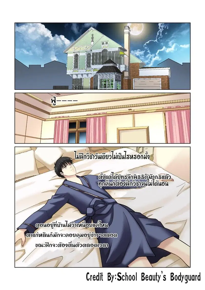 School Beauty's Bodyguard ตอนที่ 42 หน้า 1
