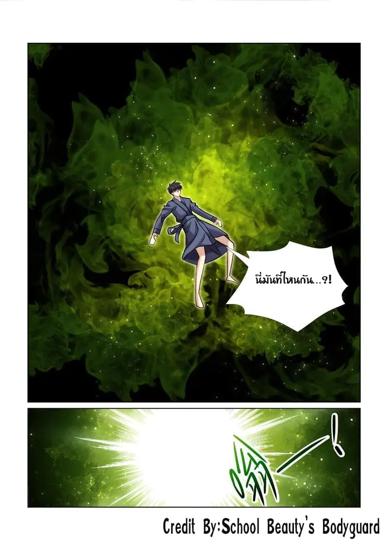 School Beauty's Bodyguard ตอนที่ 42 หน้า 3