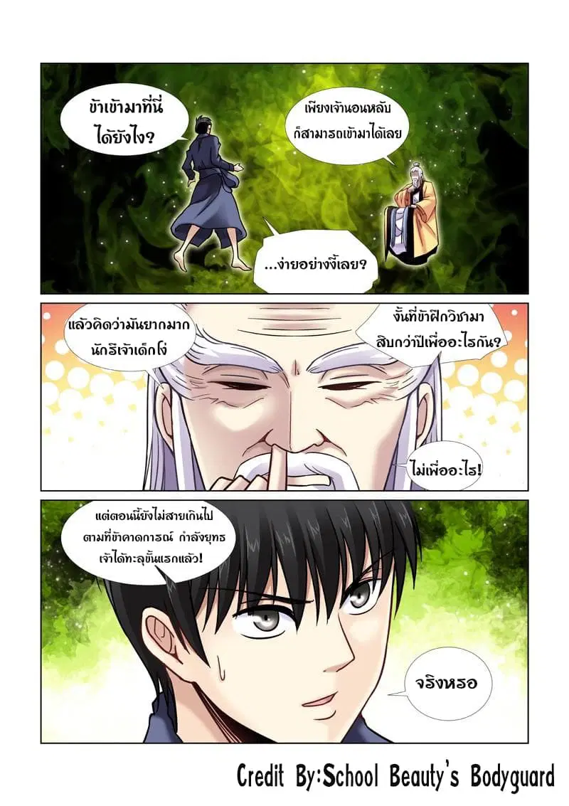 School Beauty's Bodyguard ตอนที่ 43 หน้า 1