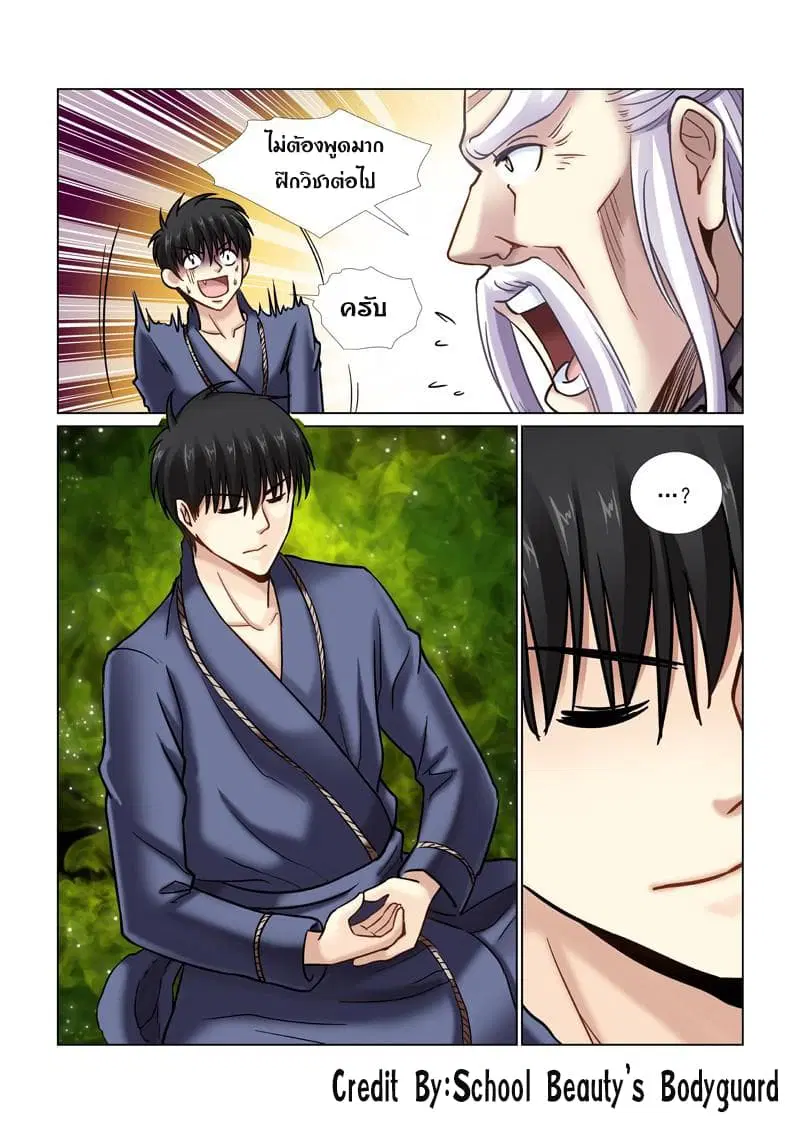 School Beauty's Bodyguard ตอนที่ 43 หน้า 2