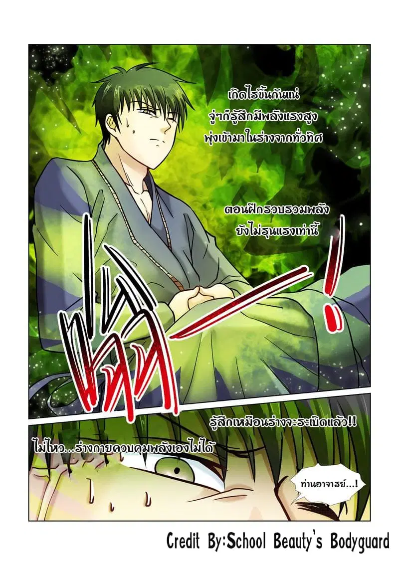 School Beauty's Bodyguard ตอนที่ 43 หน้า 3