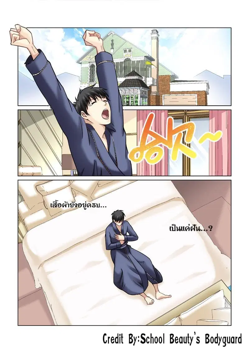 School Beauty's Bodyguard ตอนที่ 44 หน้า 1