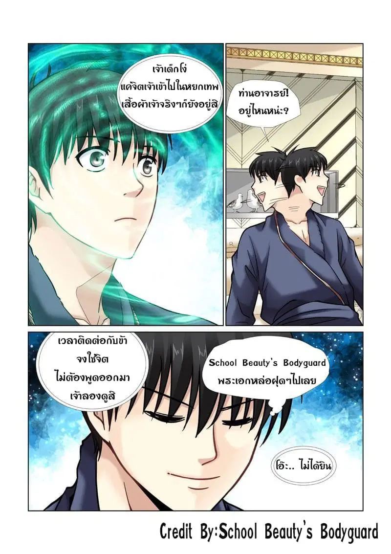 School Beauty's Bodyguard ตอนที่ 44 หน้า 2