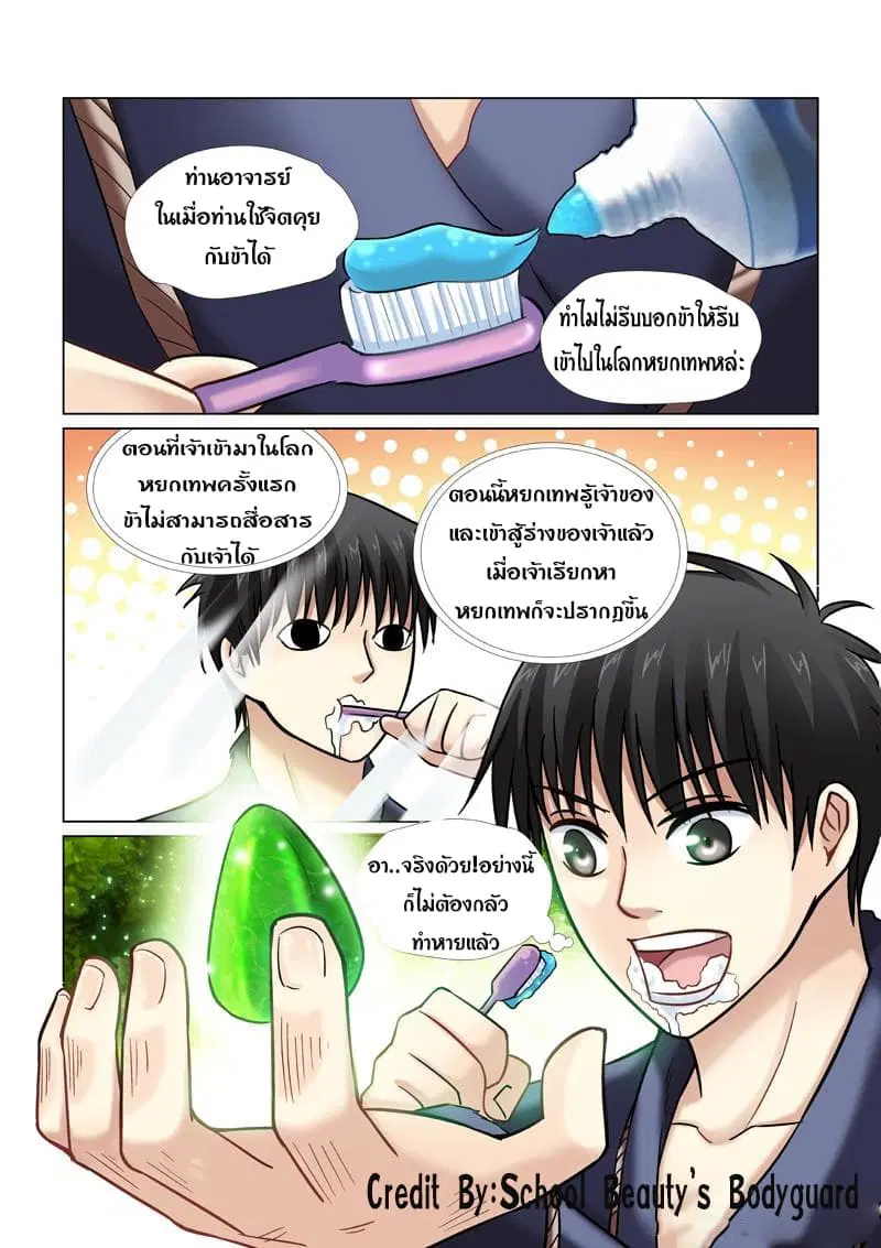 School Beauty's Bodyguard ตอนที่ 44 หน้า 3