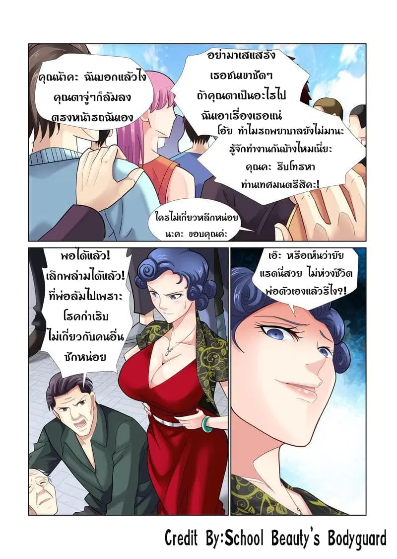 School Beauty's Bodyguard ตอนที่ 45 หน้า 1