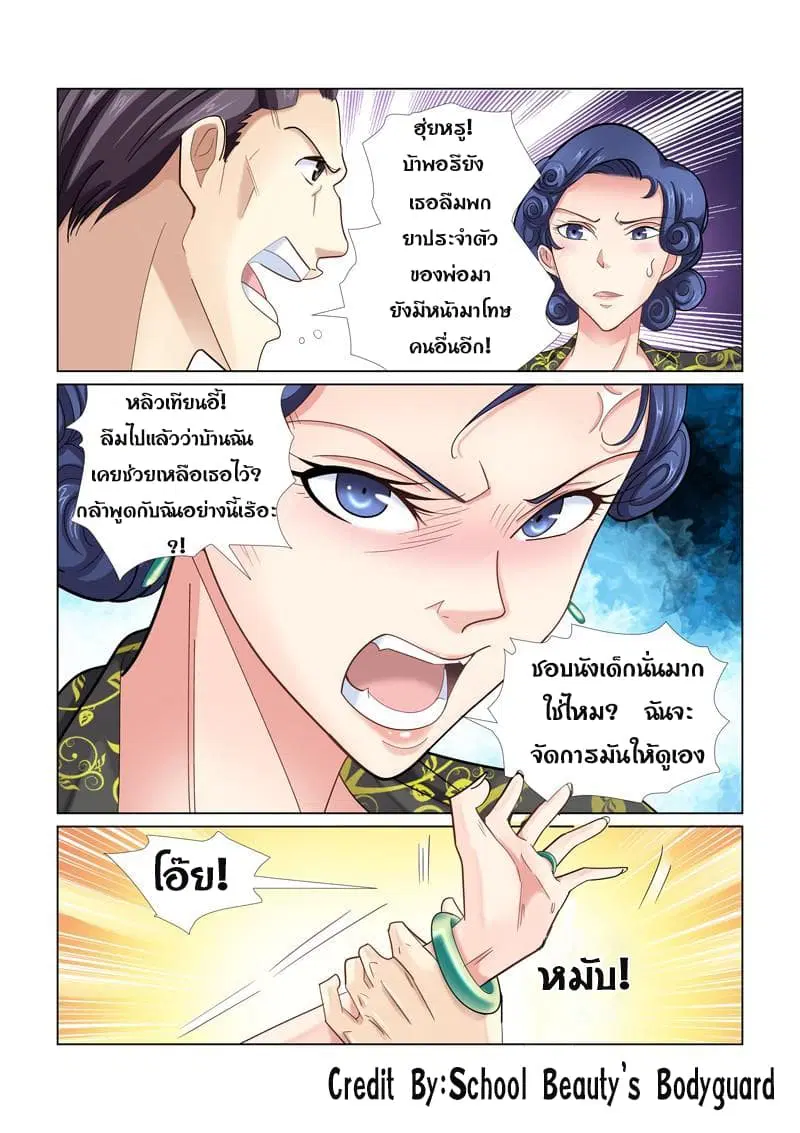 School Beauty's Bodyguard ตอนที่ 45 หน้า 2
