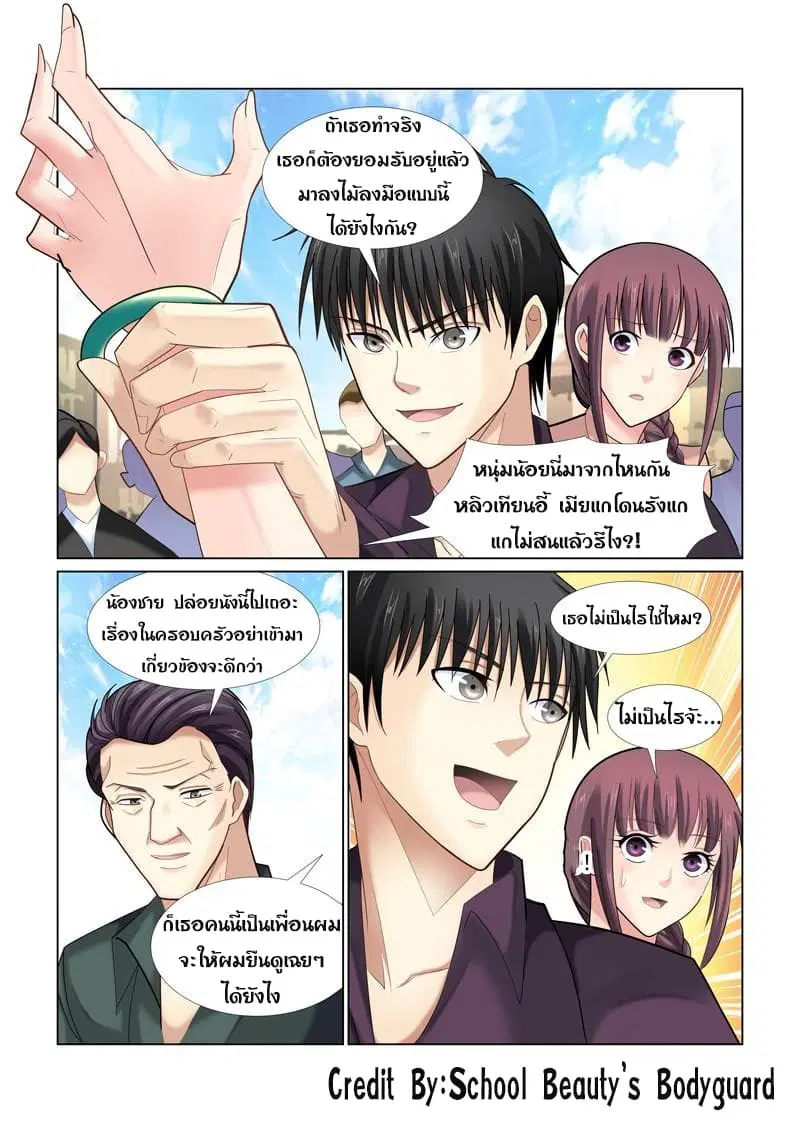 School Beauty's Bodyguard ตอนที่ 45 หน้า 3
