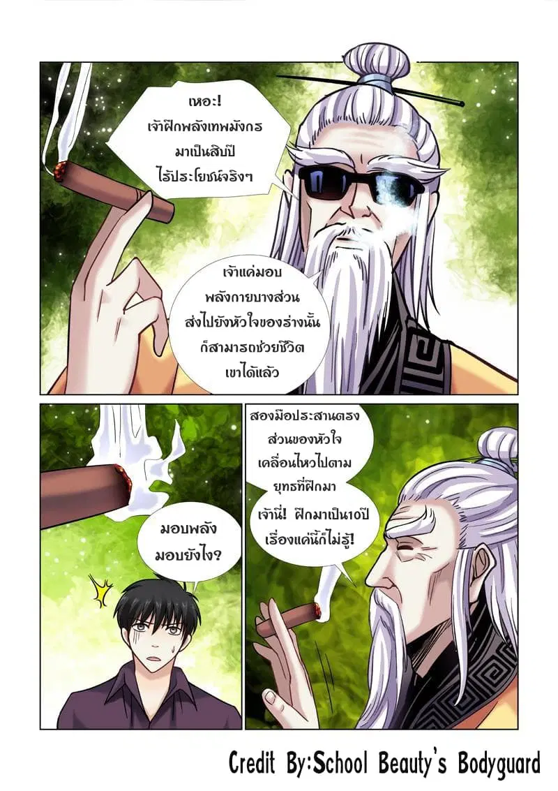 School Beauty's Bodyguard ตอนที่ 46 หน้า 1