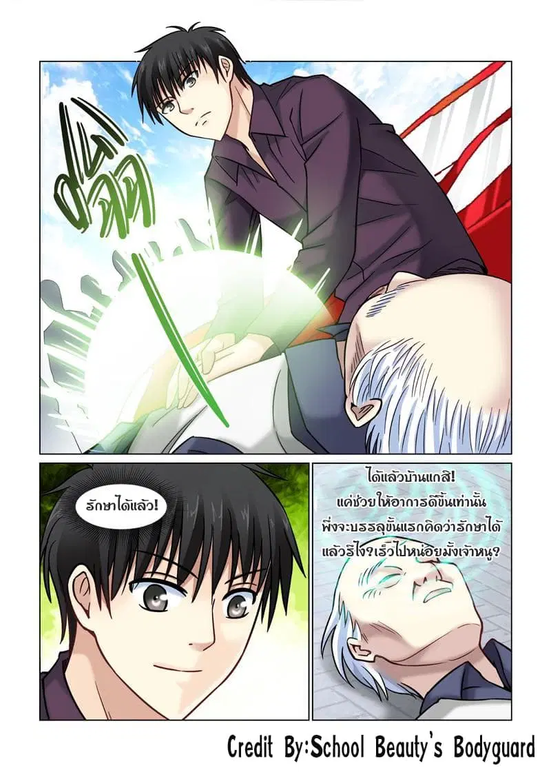 School Beauty's Bodyguard ตอนที่ 46 หน้า 2