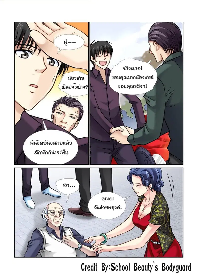 School Beauty's Bodyguard ตอนที่ 46 หน้า 3