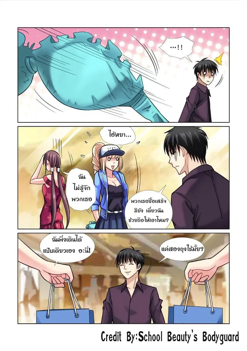 School Beauty's Bodyguard ตอนที่ 47 หน้า 2