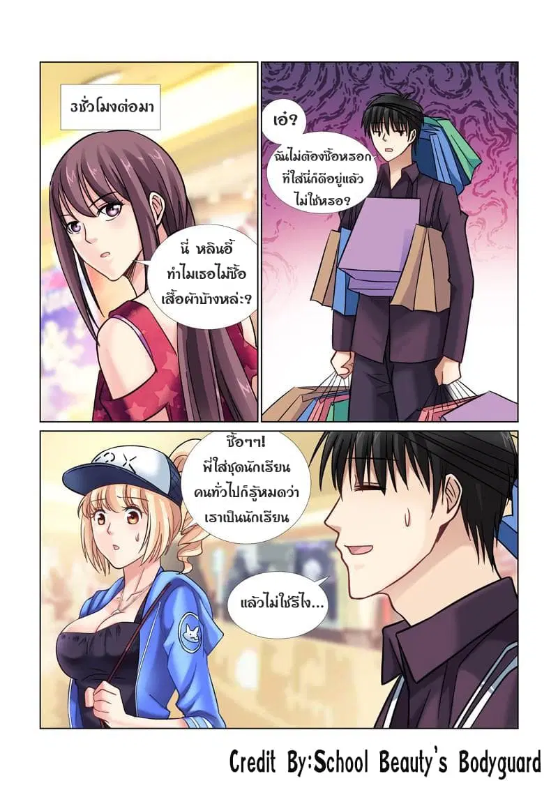 School Beauty's Bodyguard ตอนที่ 47 หน้า 3