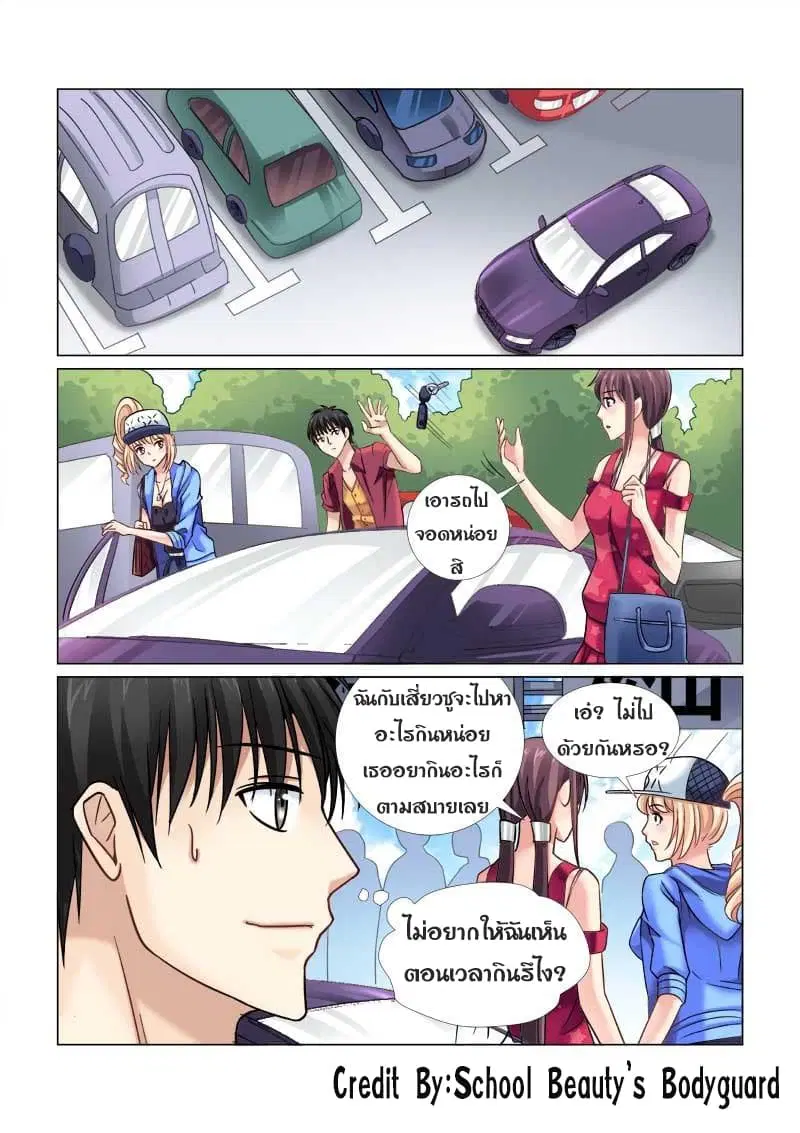 School Beauty's Bodyguard ตอนที่ 48 หน้า 1