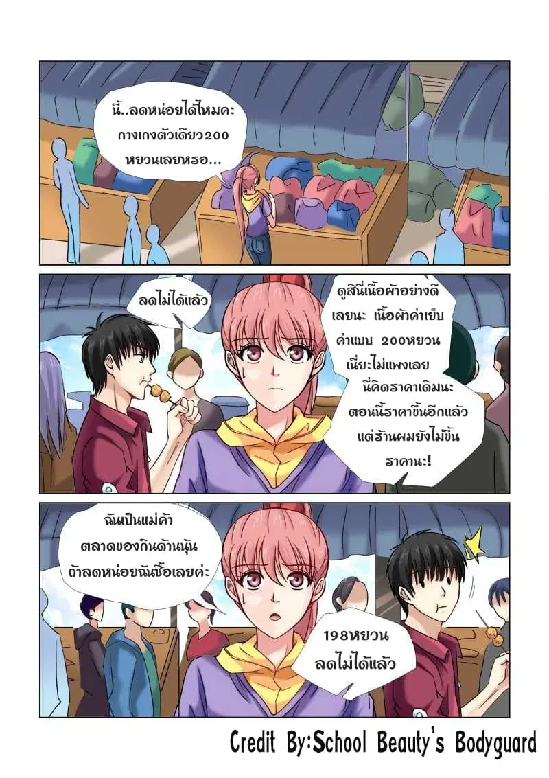 School Beauty's Bodyguard ตอนที่ 48 หน้า 2